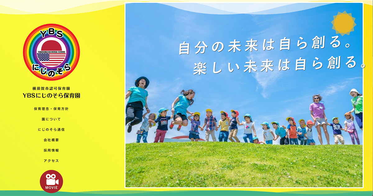 引用: YBSにじのそら保育園